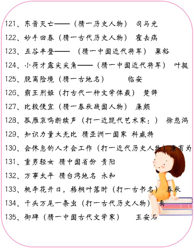 谜语历史，探秘红觉山丹冒雨开