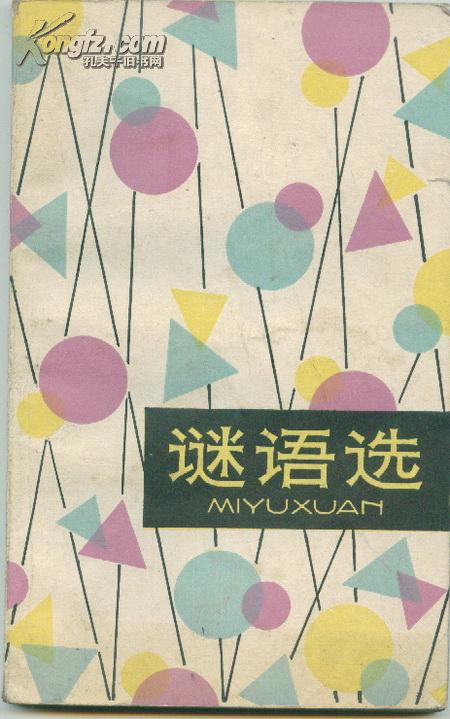 谜语爱好者，风流倜傥画如生，绿水青山美如画