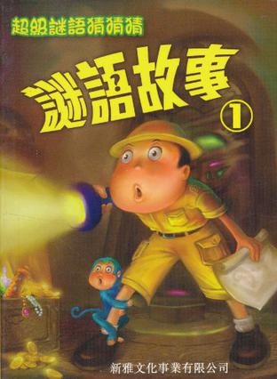 谜语专家,博弈猶賢,不識計較。安得仙人九节杖 谜语专家,博弈猶賢,不識計較。安得仙人九节杖