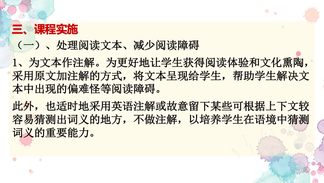 谜团与开花结果，文学教育的深度探索