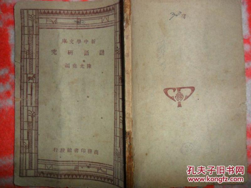 谜语研究，殷鉴不远—探索文学中的智慧与奥秘