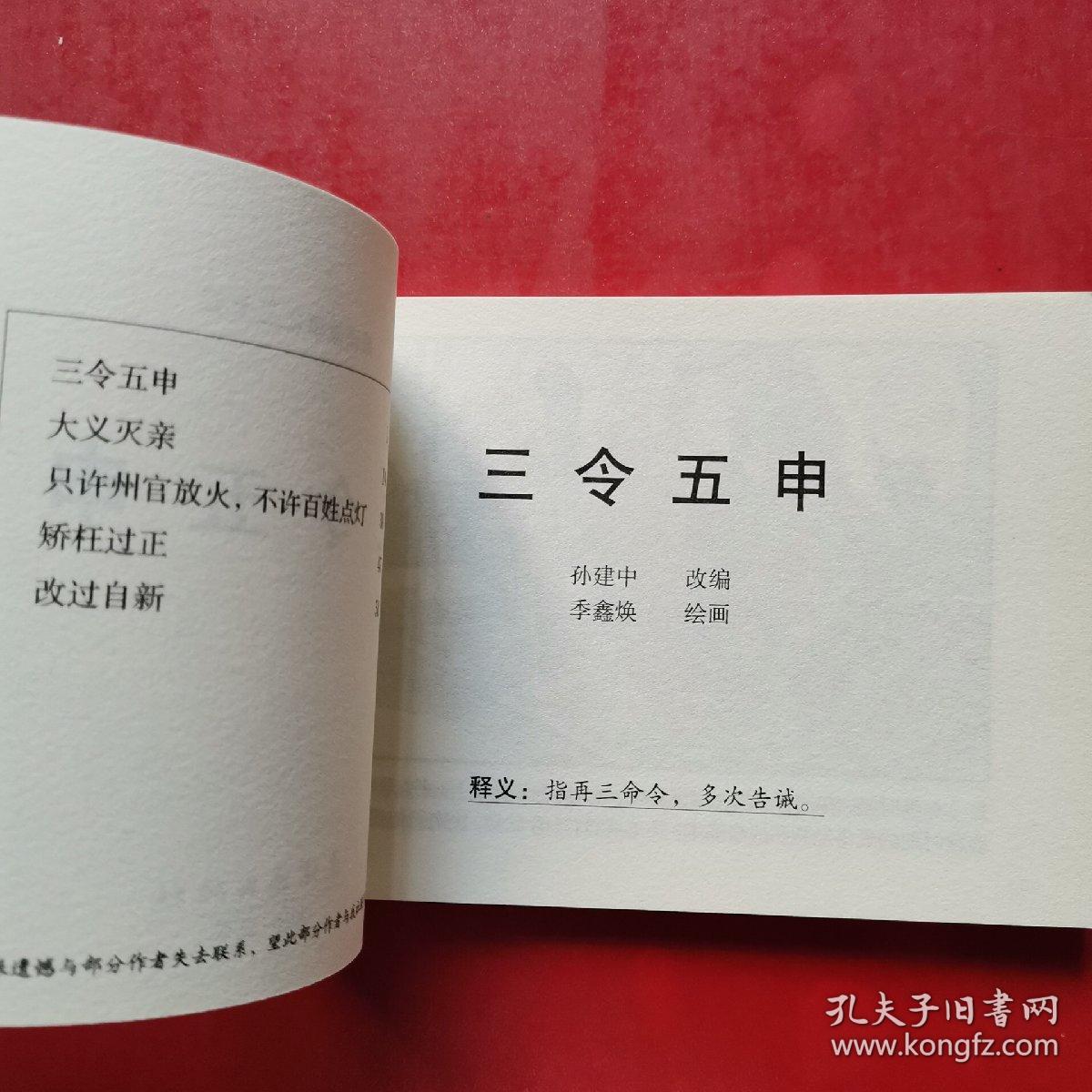 谜底，君王视察北邊疆，三令五申地如金