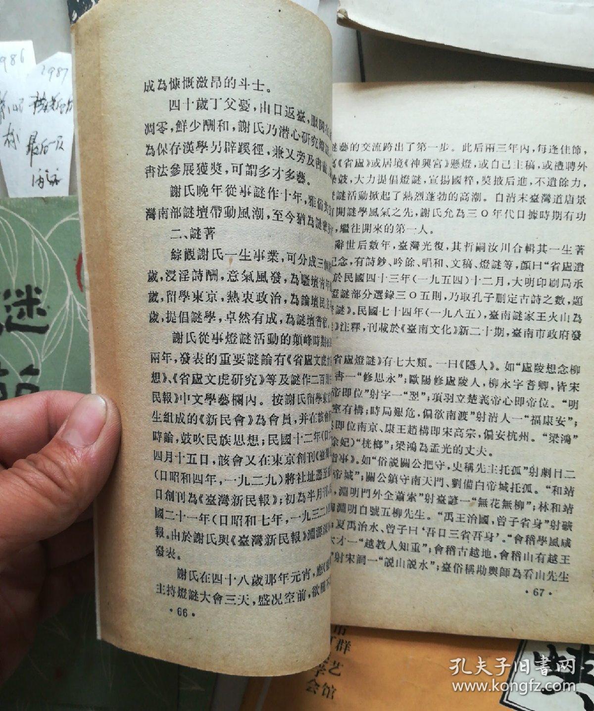 谜语书籍，四面楚歌