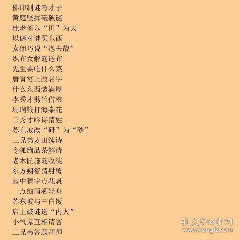 谜语手册，解读古典谜语的艺术