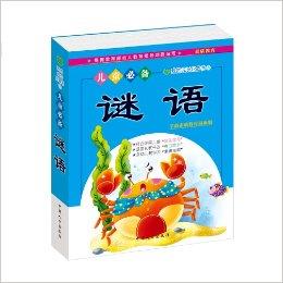 谜语书籍，四面楚歌