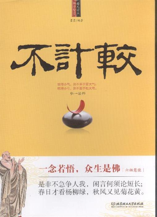 博弈猶賢，不識計較，探秘安得仙人九节杖的深层含义