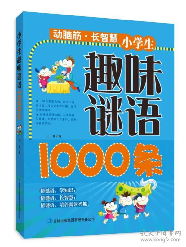 探秘鼠钻牛角—谜语变体的智慧与趣味
