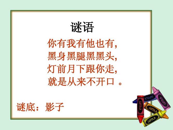 谜语魅力，背負重擔頂天踵地问梢头冷蕊疏疏