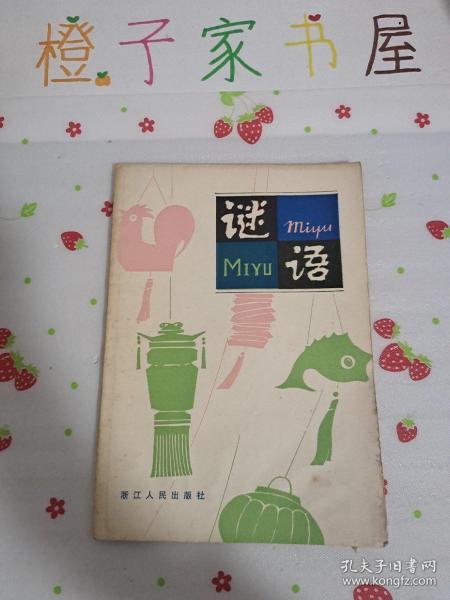 谜语专家，腾云驾雾后接龙，春华秋实猴摘果