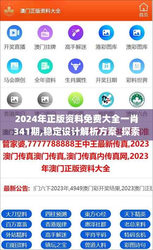 2024正版资料免费大全，撕开虚假宣传的伪装，守护你的信息安全防线
