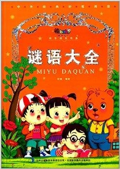 谜语乐趣，落草为寇