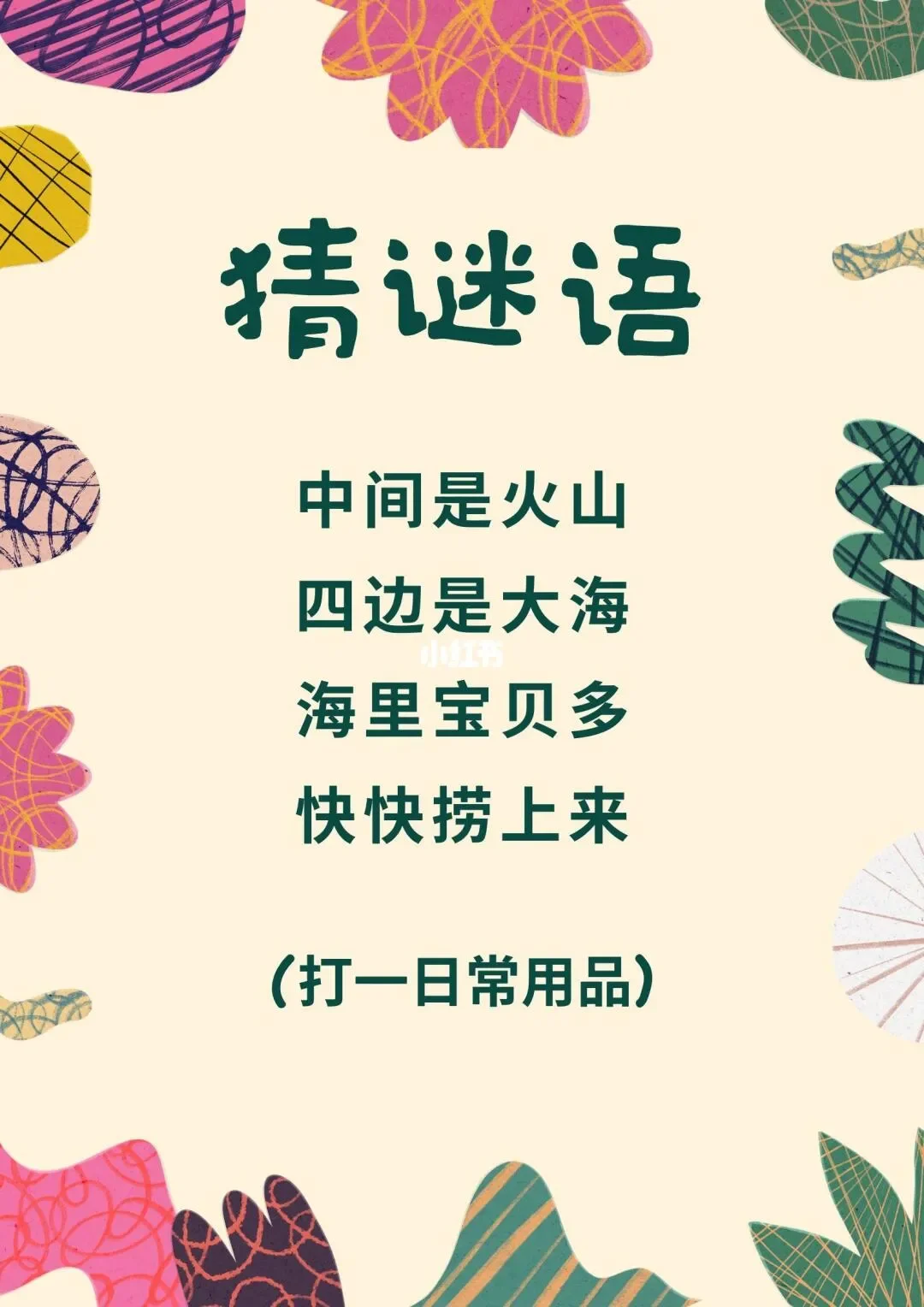 谜语测试:换得人间九日黄.夏玉鸣金有少游