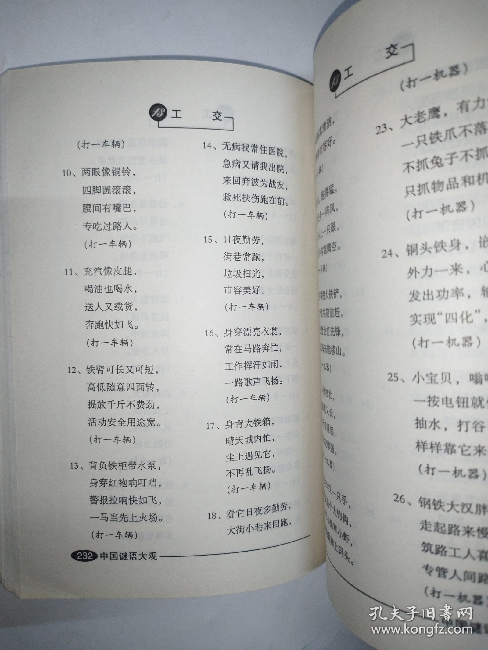 谜语手册,解读古典谜语的艺术 谜语手册,解读古典谜语的艺术