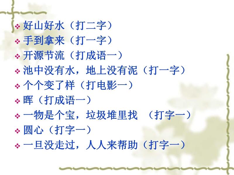 谜语教程，孤灯依旧