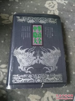 隐语:贵若天下无可比今朝睢指此圣人 隐语:贵若天下无可比今朝睢指此圣人