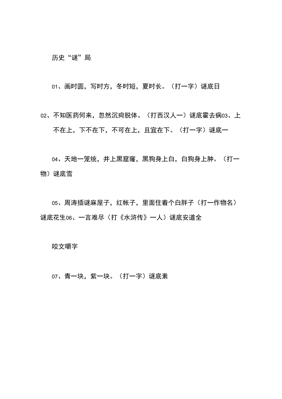 谜面:西天取经阴重重，牛来做媒牵红线