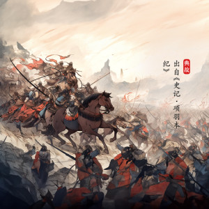 谜语大师，四面楚歌