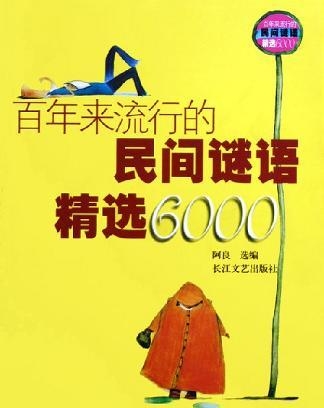 谜语潮流，解析鼠钻牛角