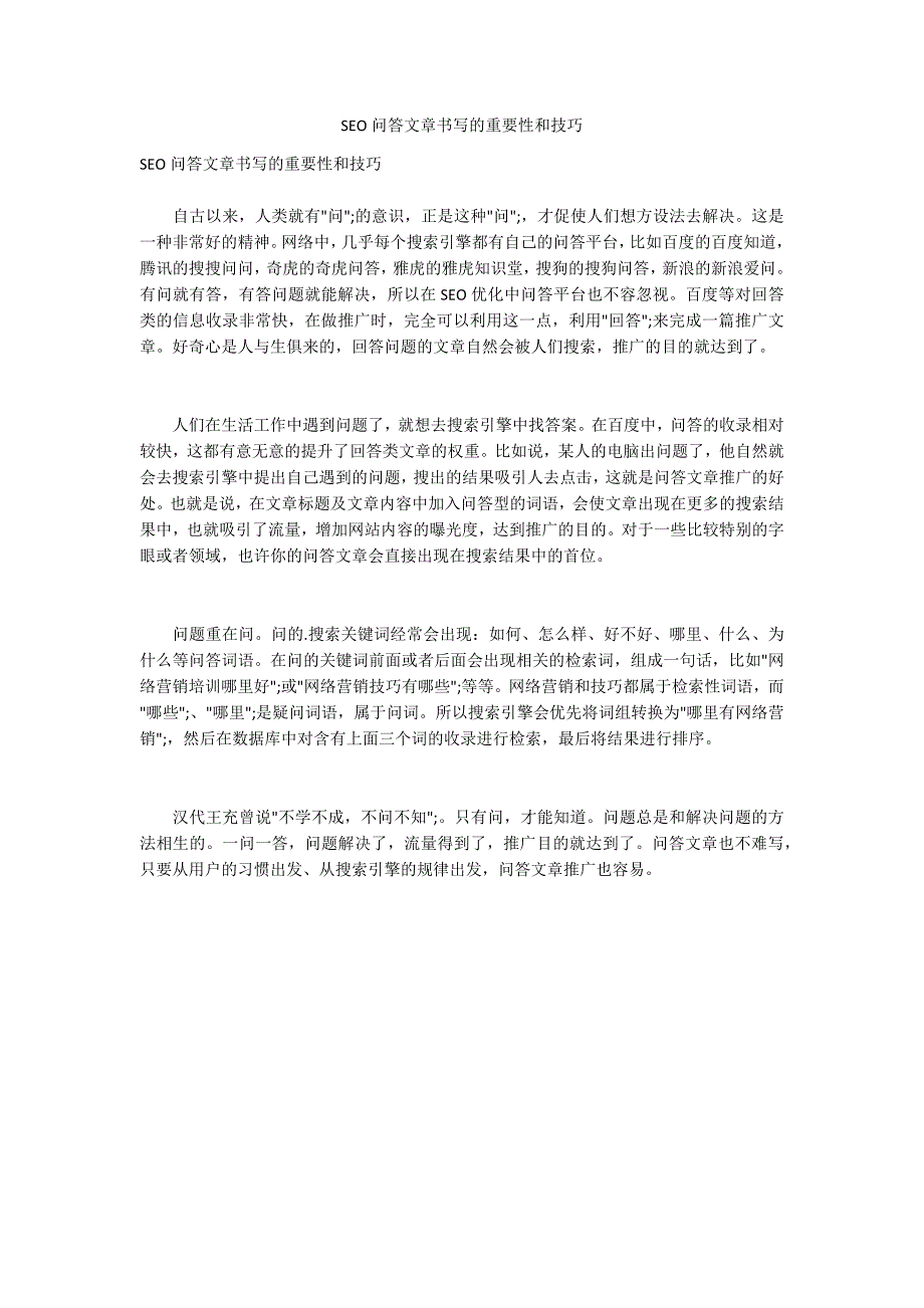 问答文章，谜语反馈，问诸水滨