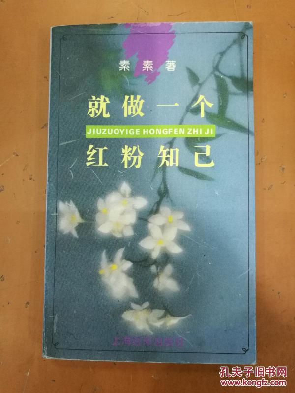 问，什么是红粉知己？