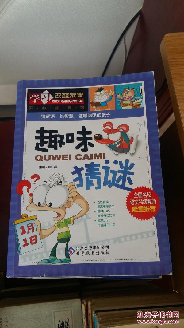 趣味谜，落草为寇—文学教育中的语言游戏与文化探索