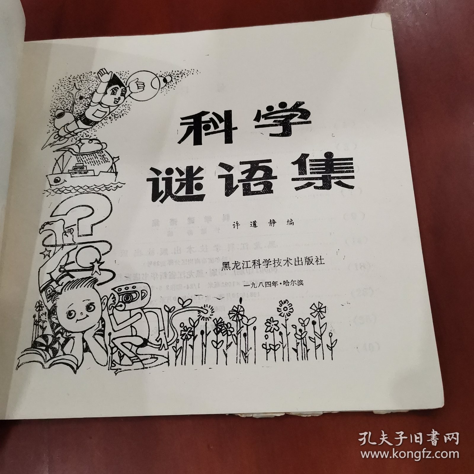 谜语学术，探寻一心成仙浮晓日，碧水凝冰映暖阳的文学奥秘