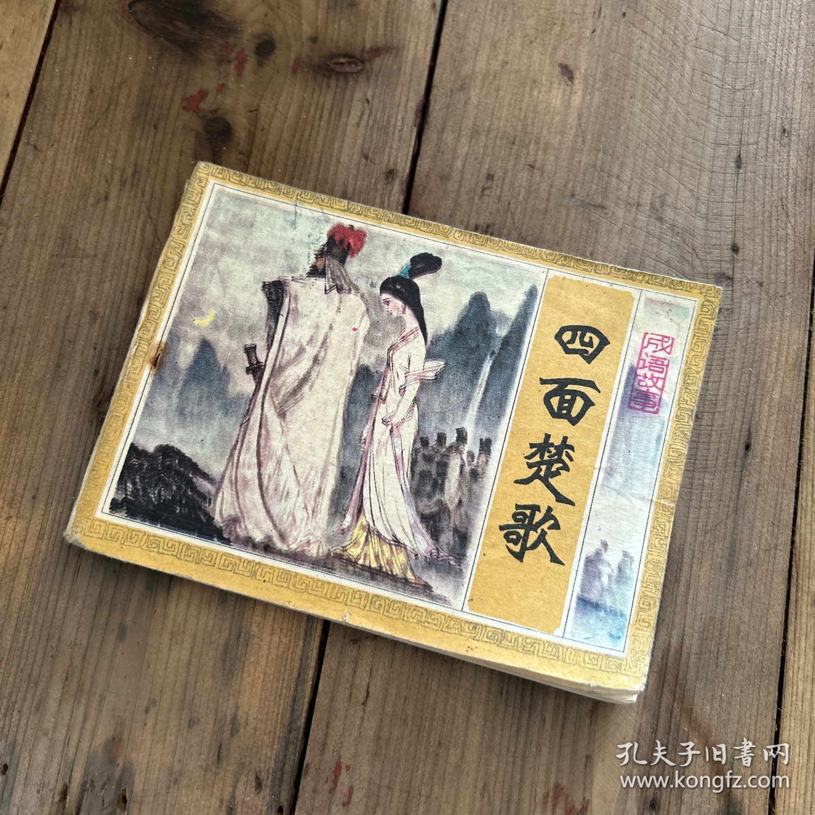 谜语研究，四面楚歌