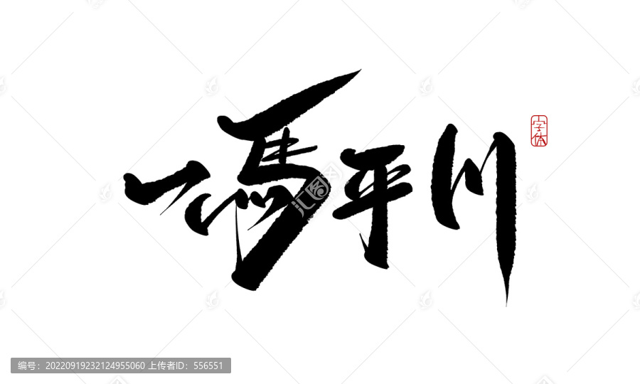 智力谜，一马平川—探索文学与地理的奇妙交汇