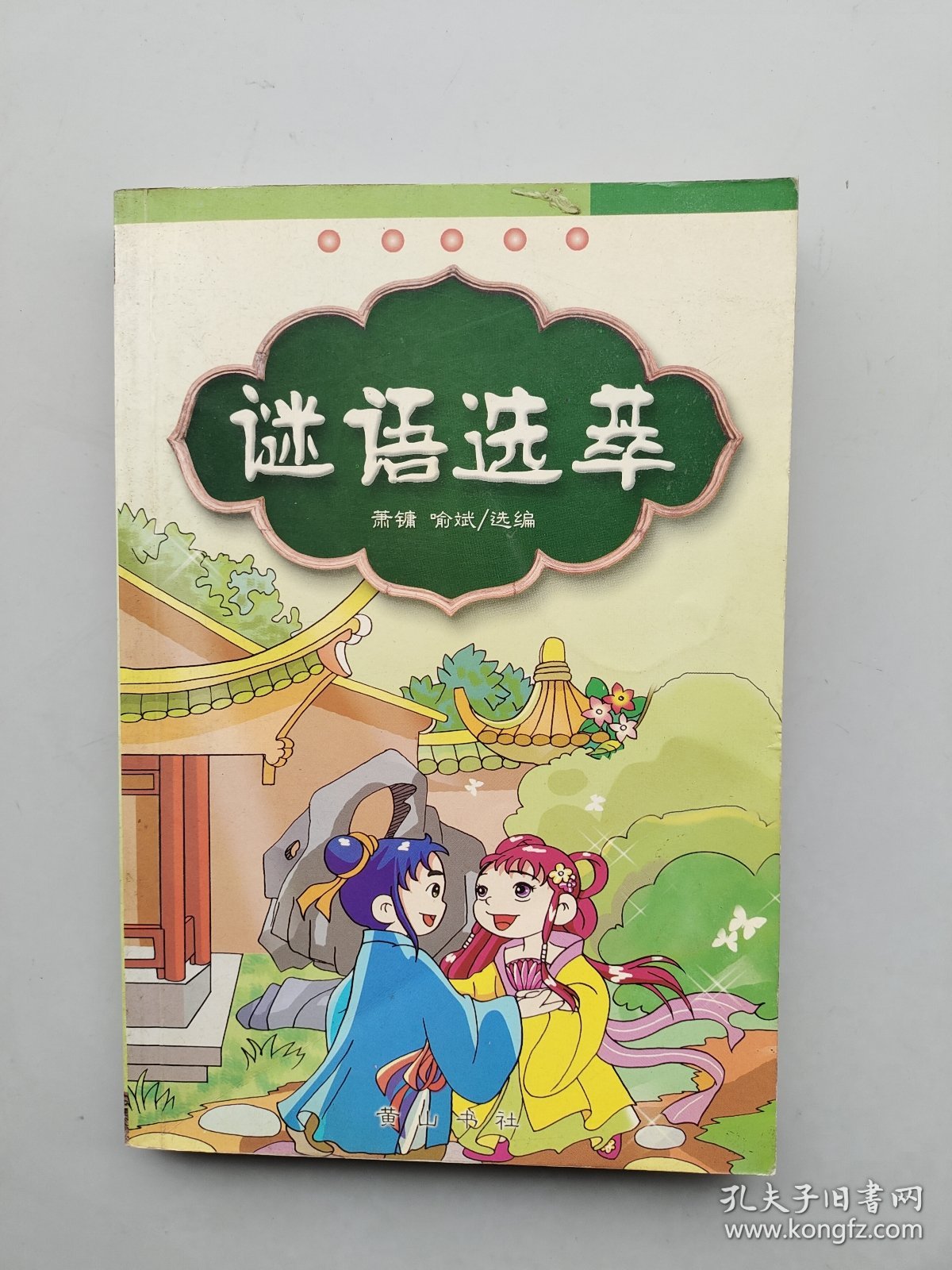 谜语传统探秘，大儿九龄色清澈的文学韵味与传承