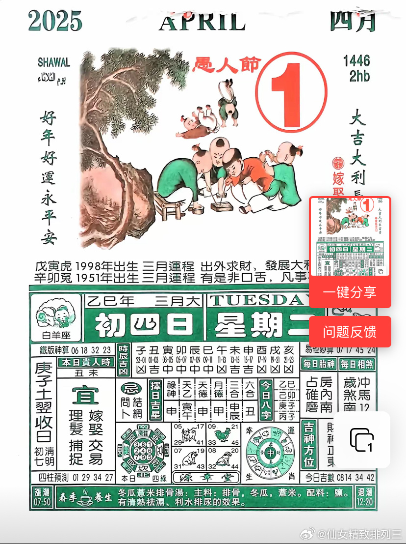 谜语文化探秘，关云长挂印封金，好运四六今复开