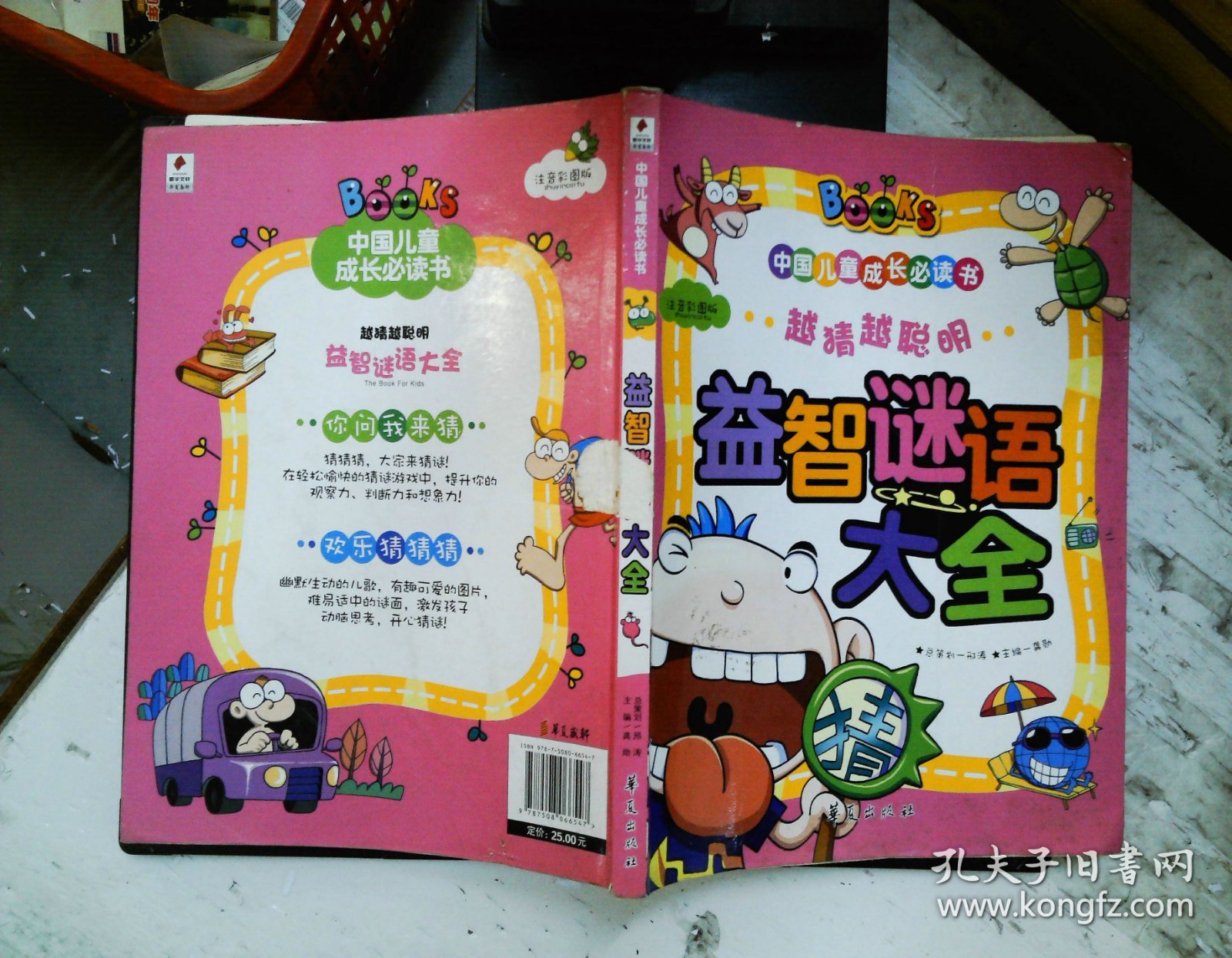 谜语智慧，解读欲钱看对着窗户吹刺叭