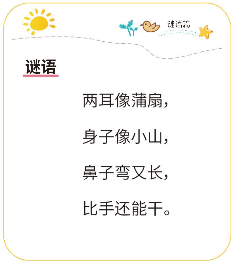 谜语教程，落草为寇