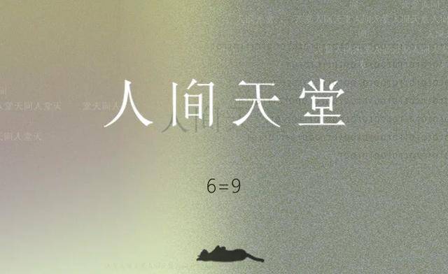 谜语价值:换得人间九日黄.夏玉鸣金有少游