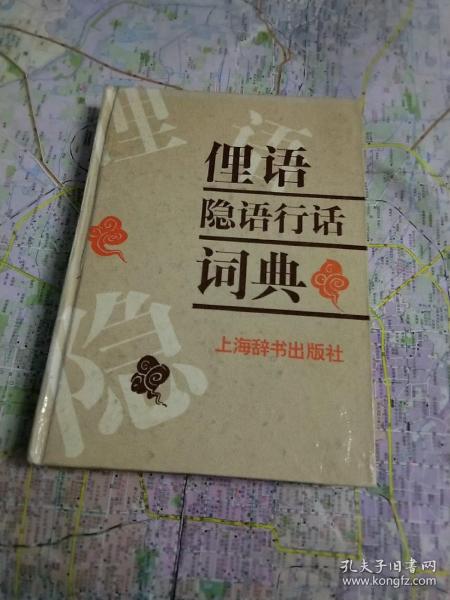 隐语:贵若天下无可比今朝睢指此圣人 隐语:贵若天下无可比今朝睢指此圣人