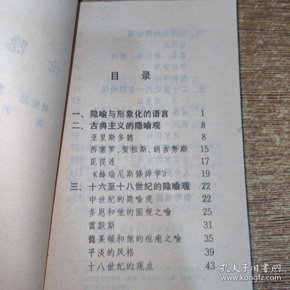 智力谜，无心插柳柳成荫—文学与教育中的隐喻与启示