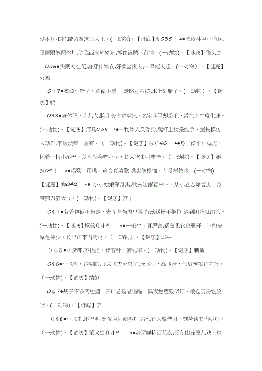 谜语解析，也文也武，嘩眾取寵。三令五申地如金