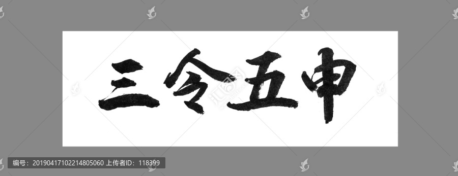 谜语潮流，君王视察北邊疆，三令五申地如金