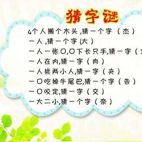 字谜:六月飞霜纷纷下曾人透码观当时最佳