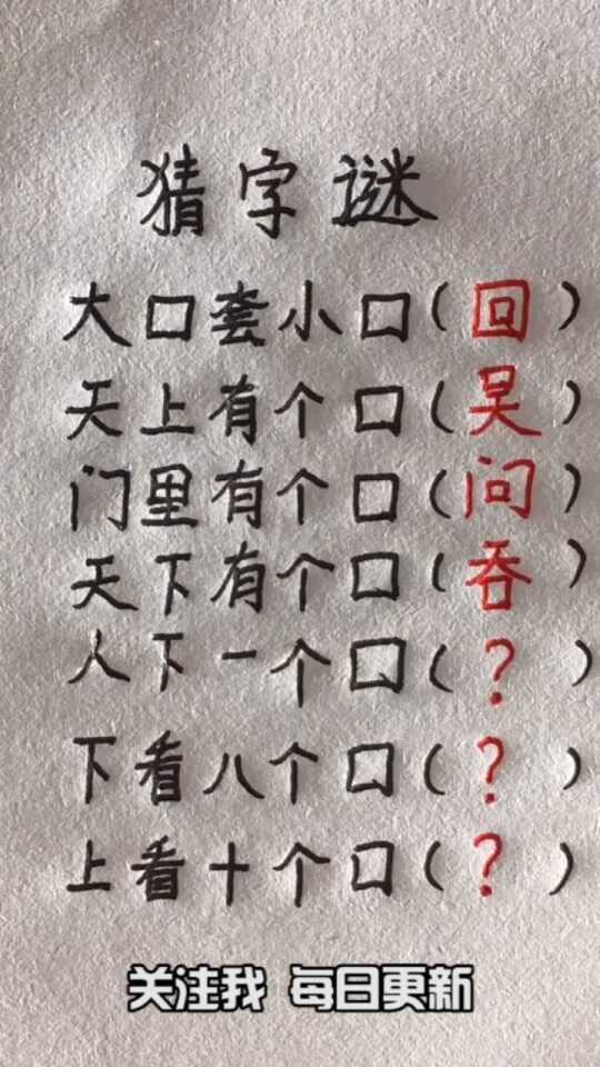 谜语测试，十个指头春秋飞，提更高望更远