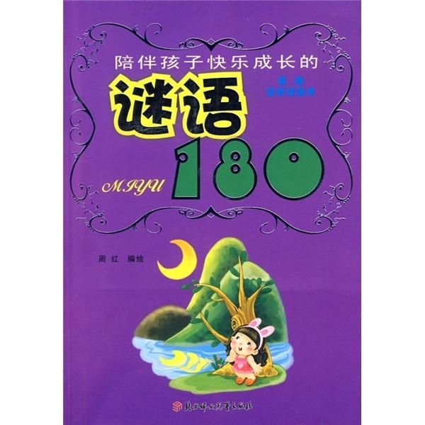 谜语乐趣，落草为寇