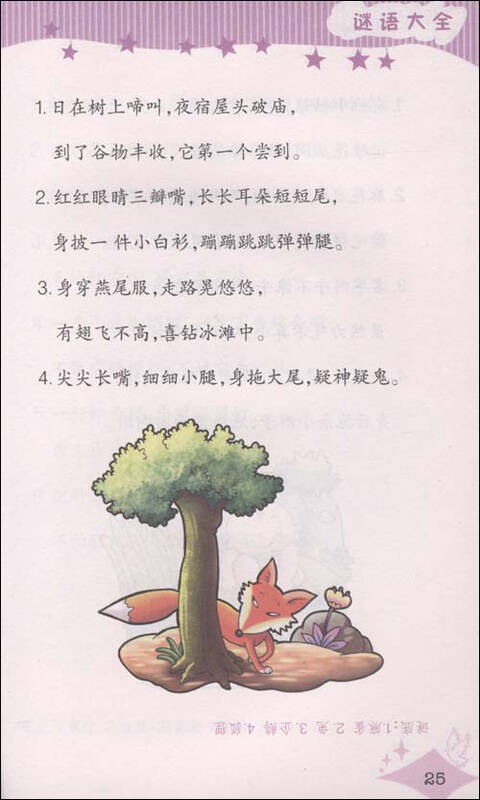 谜语魅力，背負重擔頂天踵地问梢头冷蕊疏疏