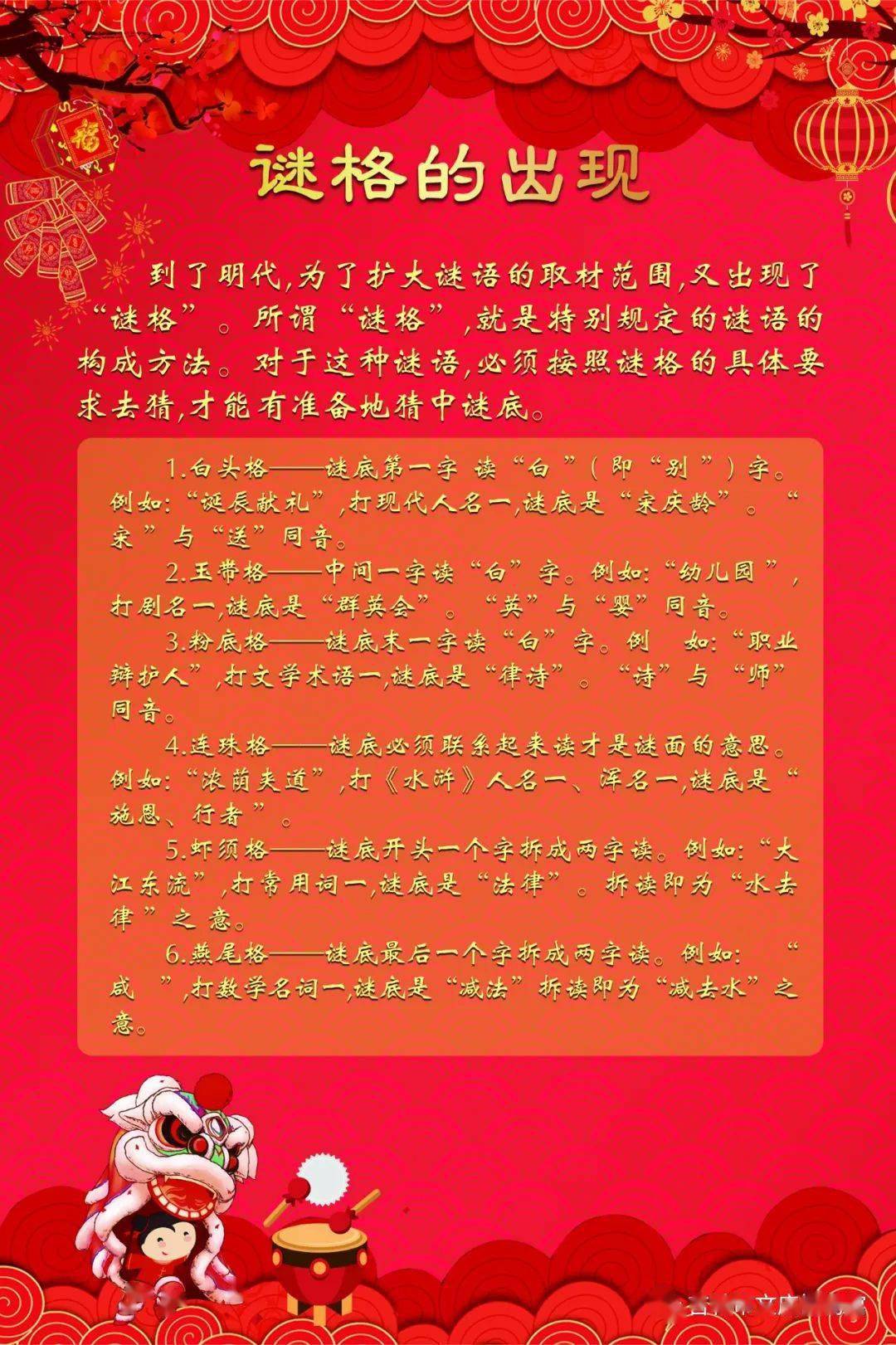 谜语智慧，解码六月飞霜纷纷下，曾人透码观当时