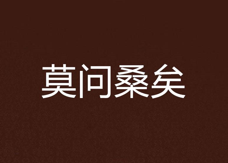 问，为什么选择开花结果作为这个问答的主题？