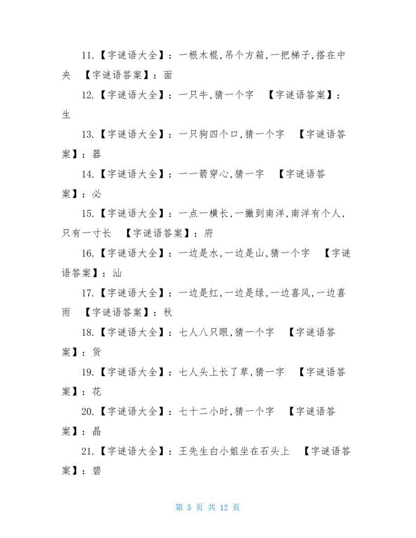 谜语大全，欲钱买冰冻三尺的动物打一个准确的