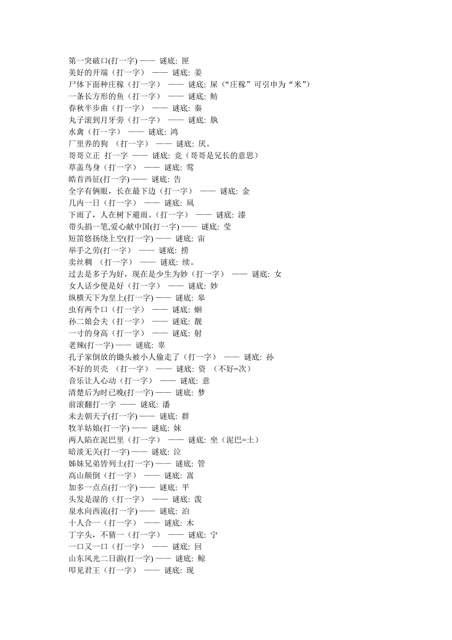 谜语休闲，解读欲钱看对着窗户吹刺叭的妙趣