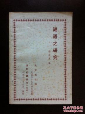 谜语研究，殷鉴不远—探索文学中的智慧与奥秘