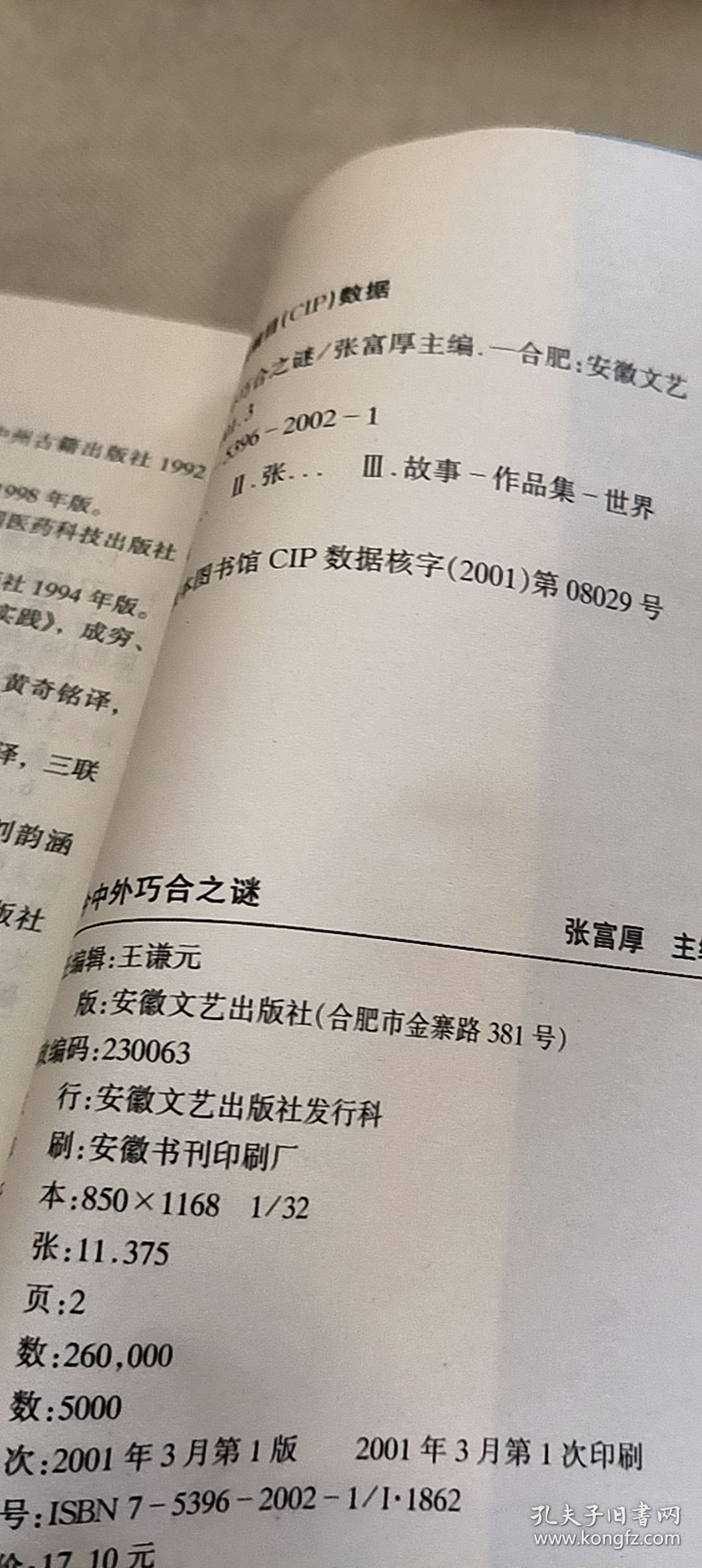 谜语探秘，六合变三合，开合单之谜