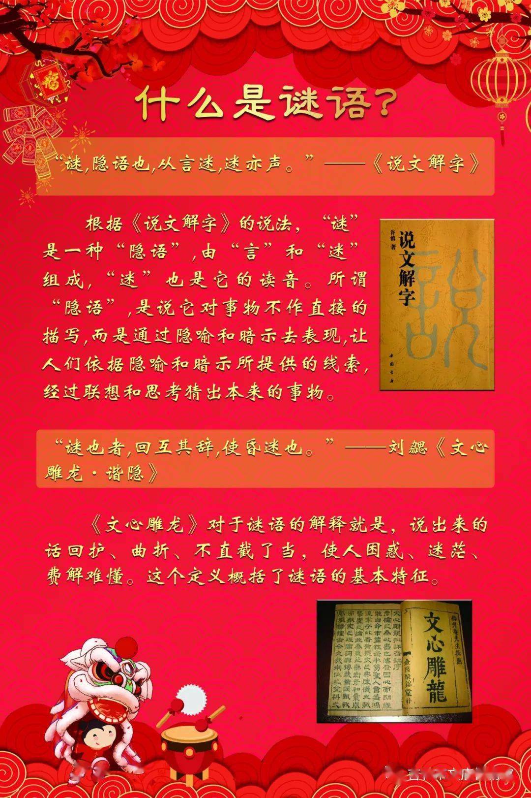 谜语文化，立场不定，如何服众？君王视察北边疆