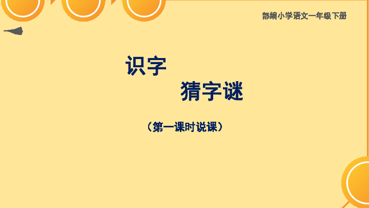 谜语理论，春风不见寻花伴，左对苍山右流水