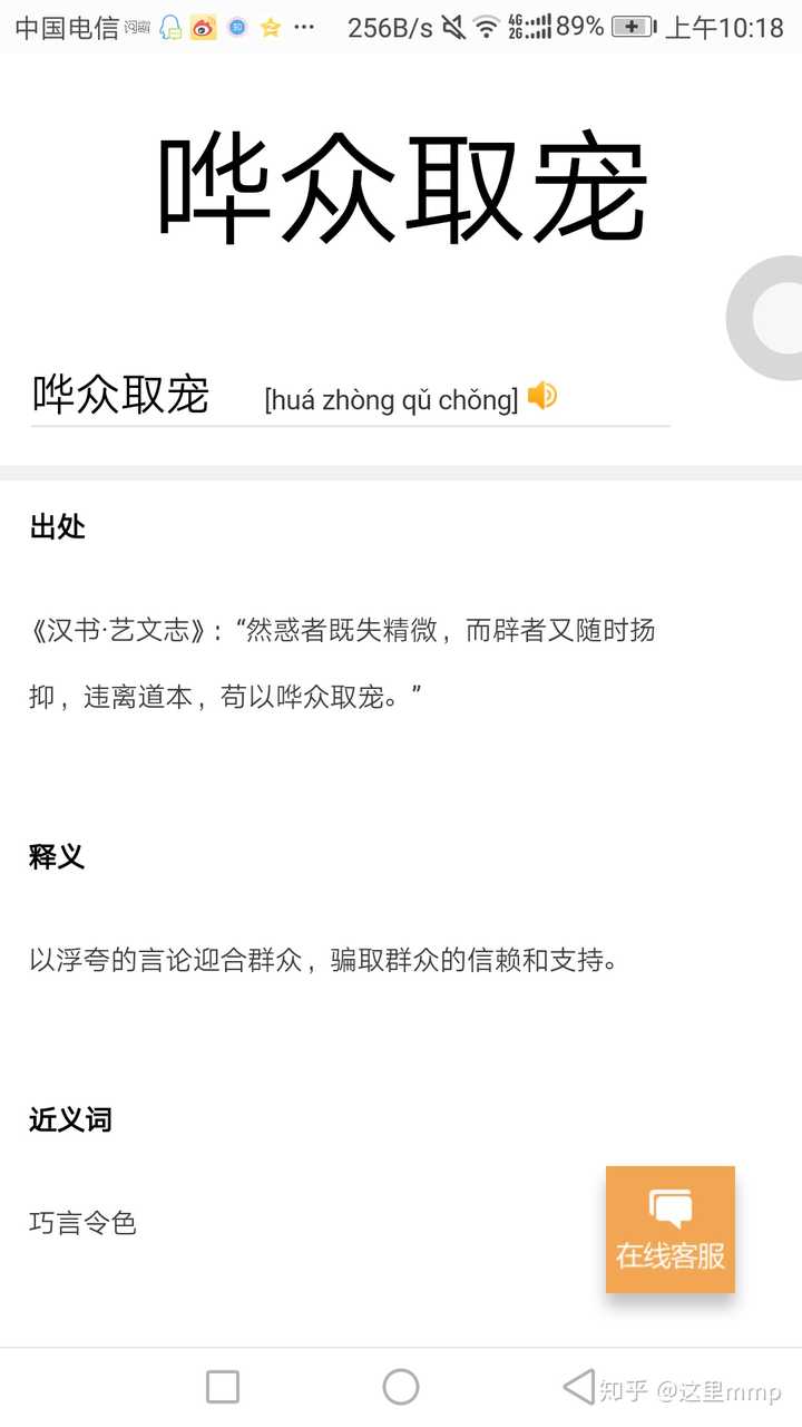 谜语意义:也文也武，嘩眾取寵。三令五申地如金